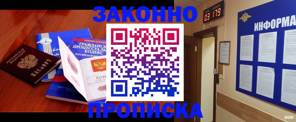прописка законно в Пермской области