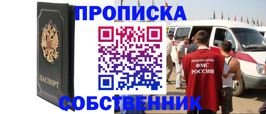прописка для работы в Пермской области